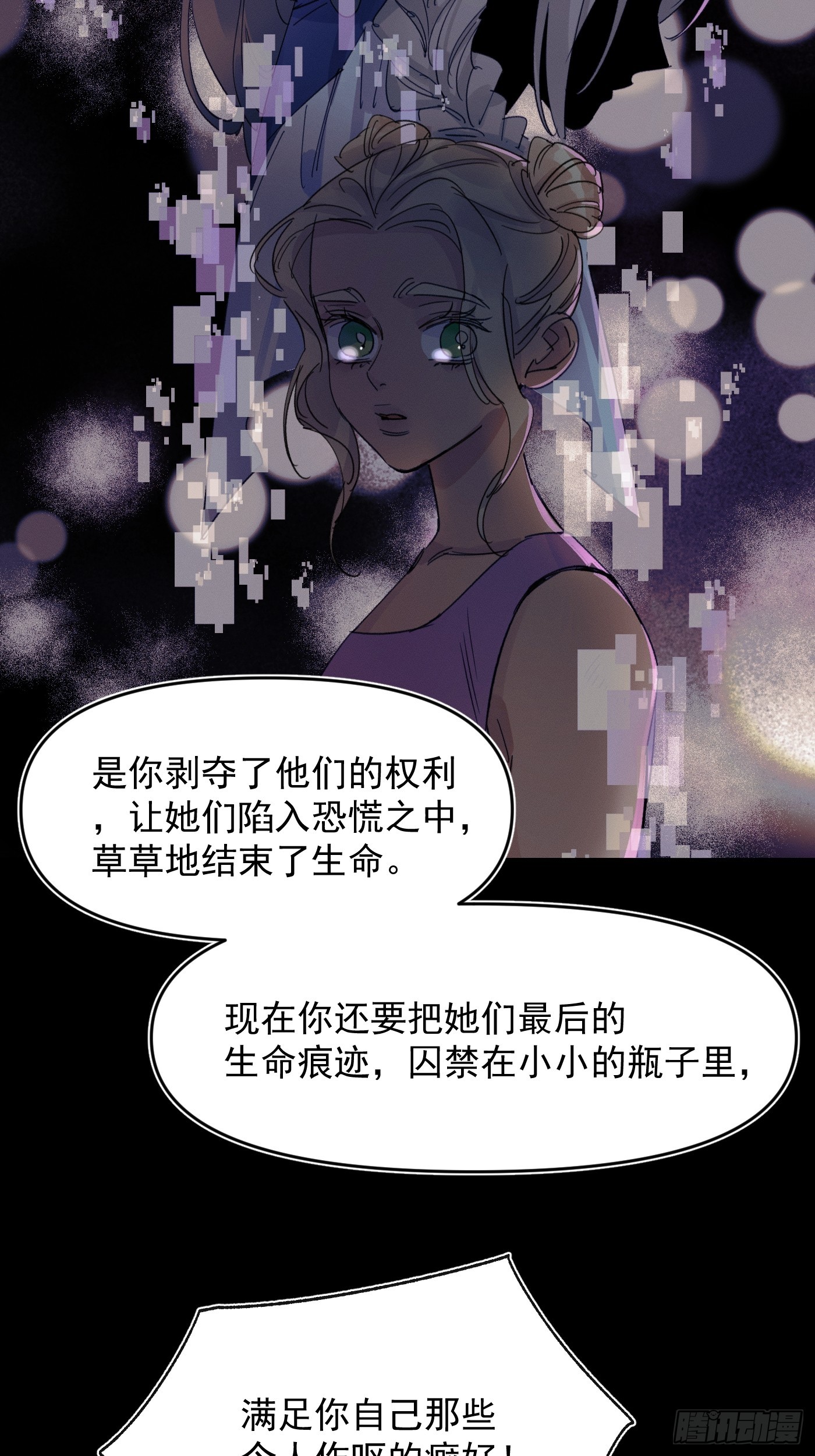 《种子与十日十夜》新 第16页