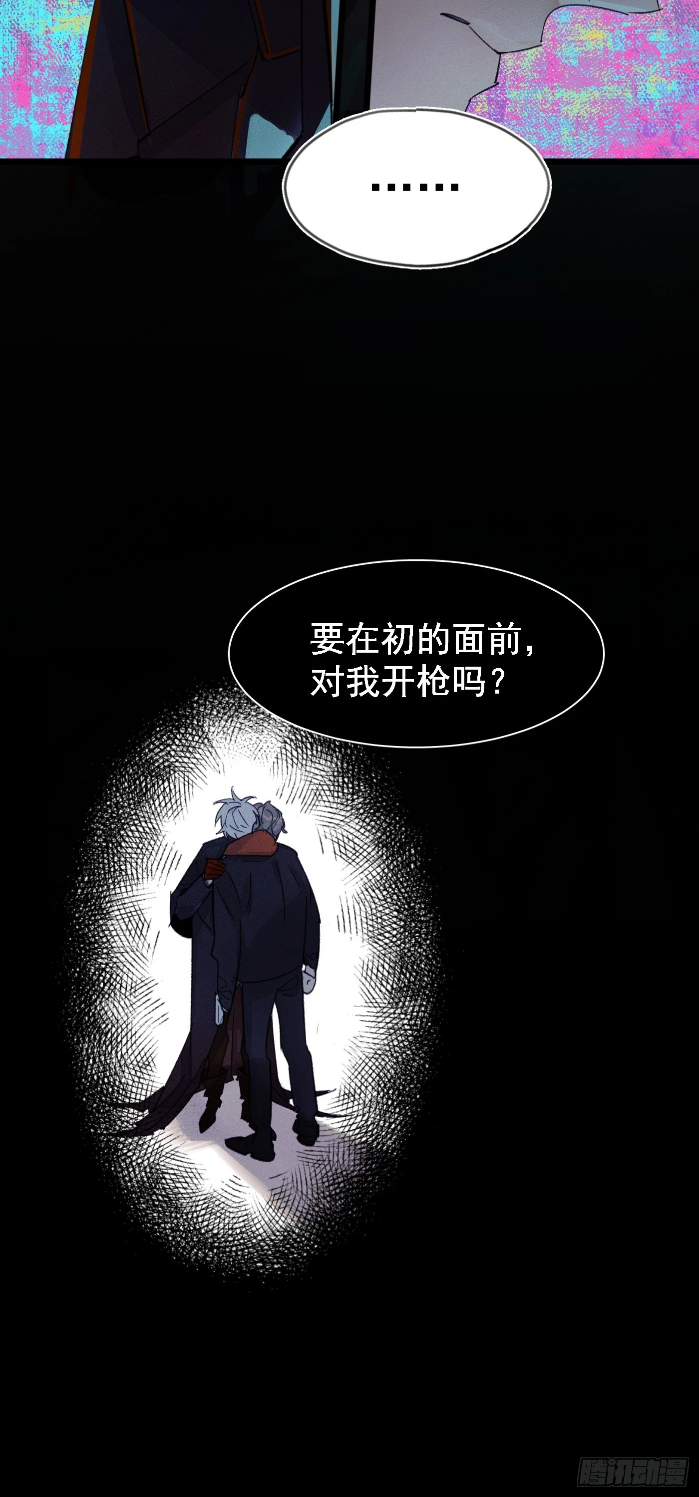 《种子与十日十夜》新 第26页