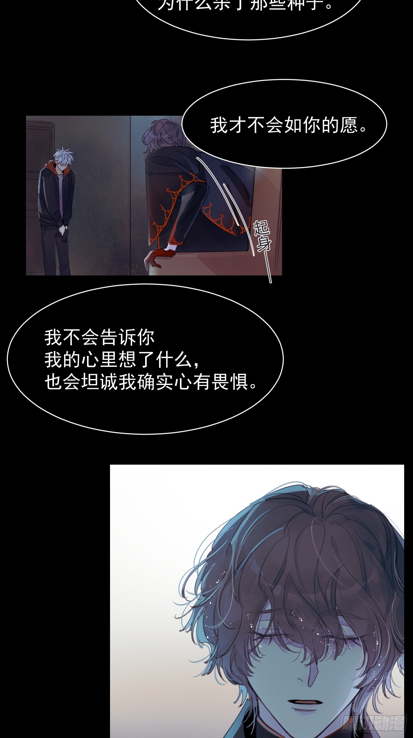 《种子与十日十夜》新 第4页