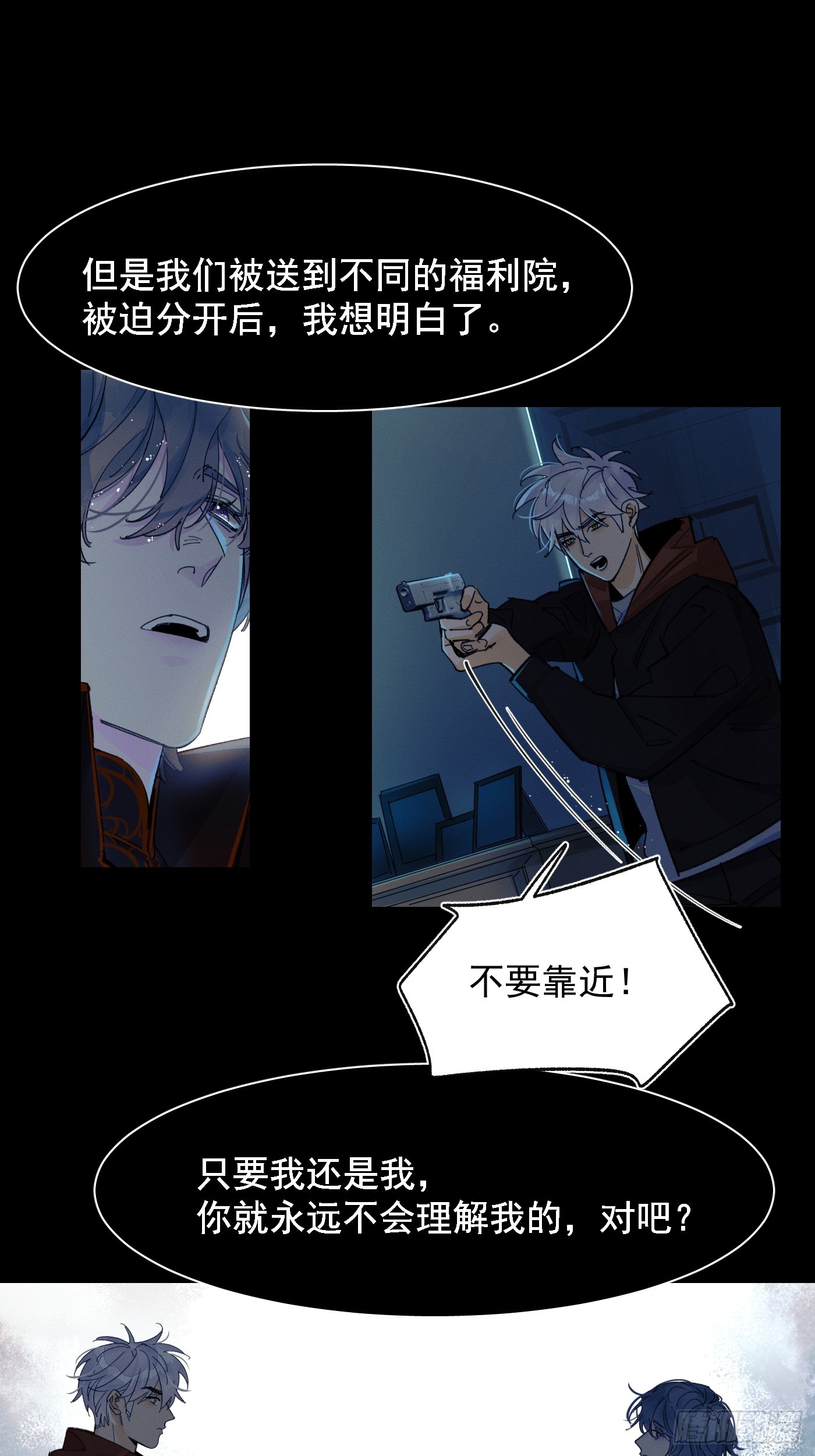《种子与十日十夜》新 第6页