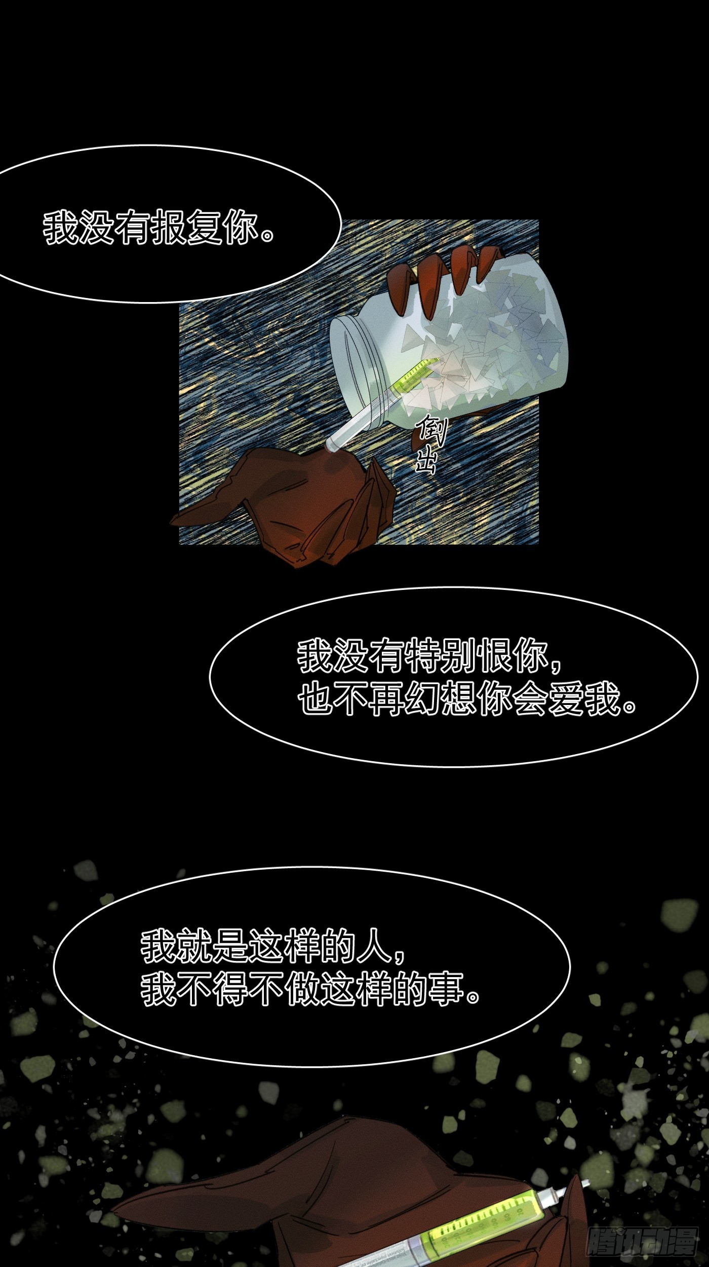 《种子与十日十夜》尾声1 第10页