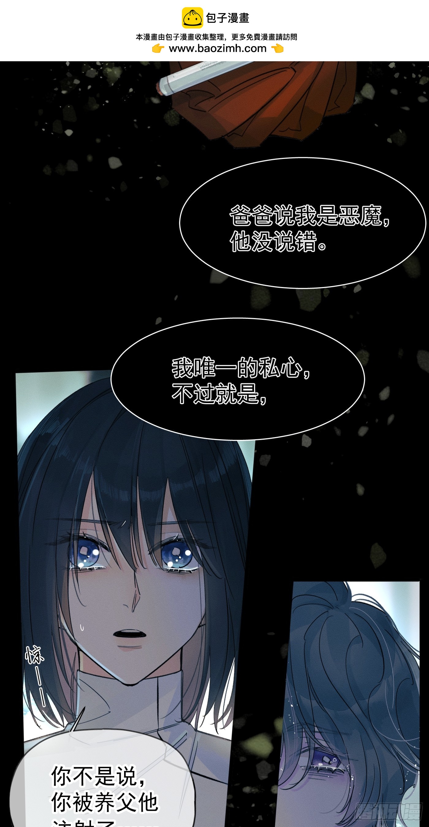 《种子与十日十夜》尾声1 第11页