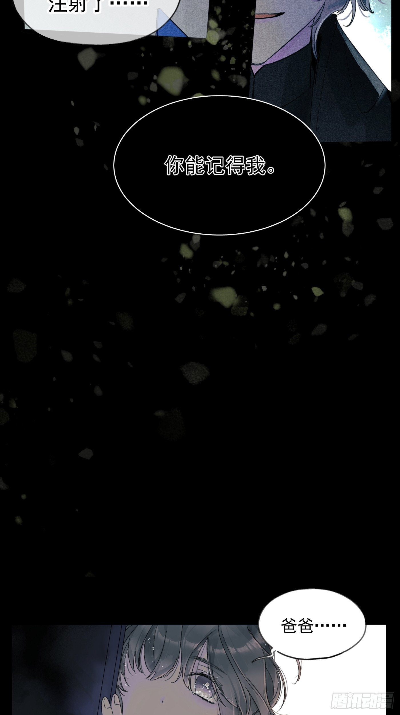 《种子与十日十夜》尾声1 第12页