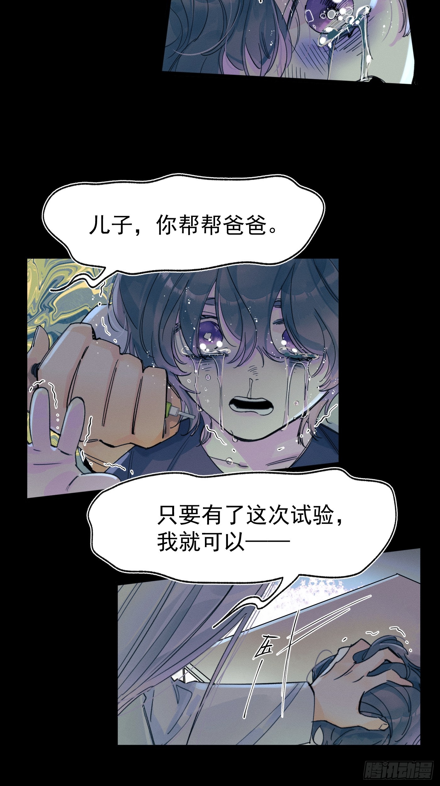 《种子与十日十夜》尾声1 第14页