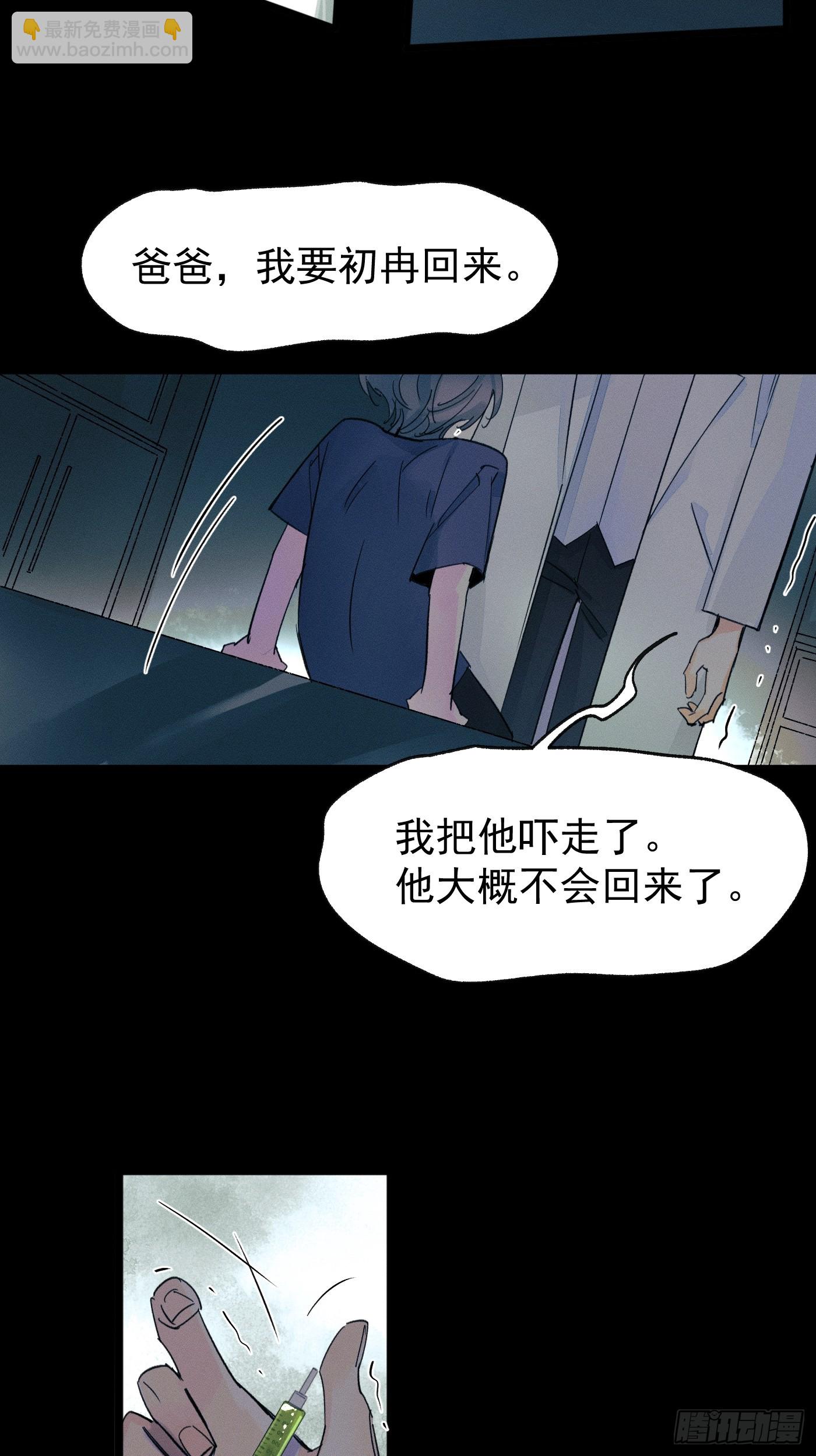 《种子与十日十夜》尾声1 第17页