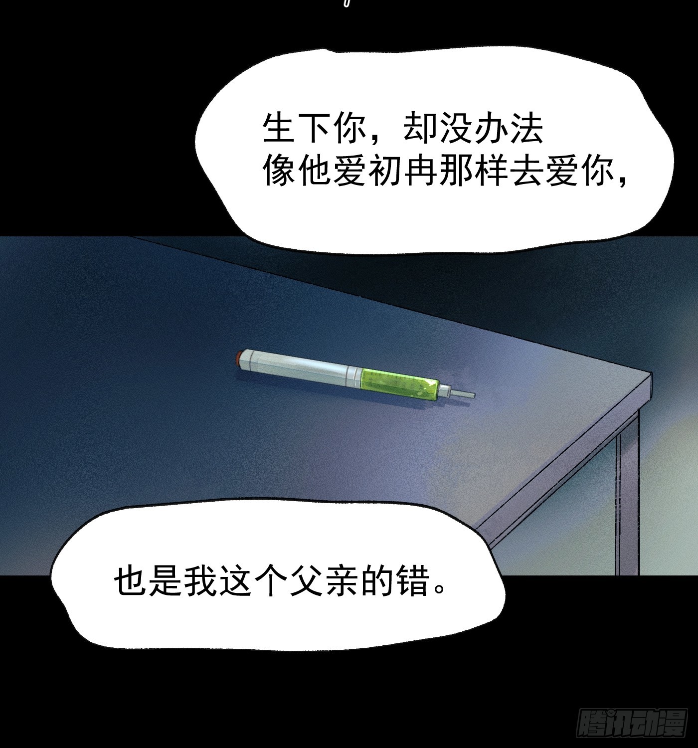 《种子与十日十夜》尾声1 第19页