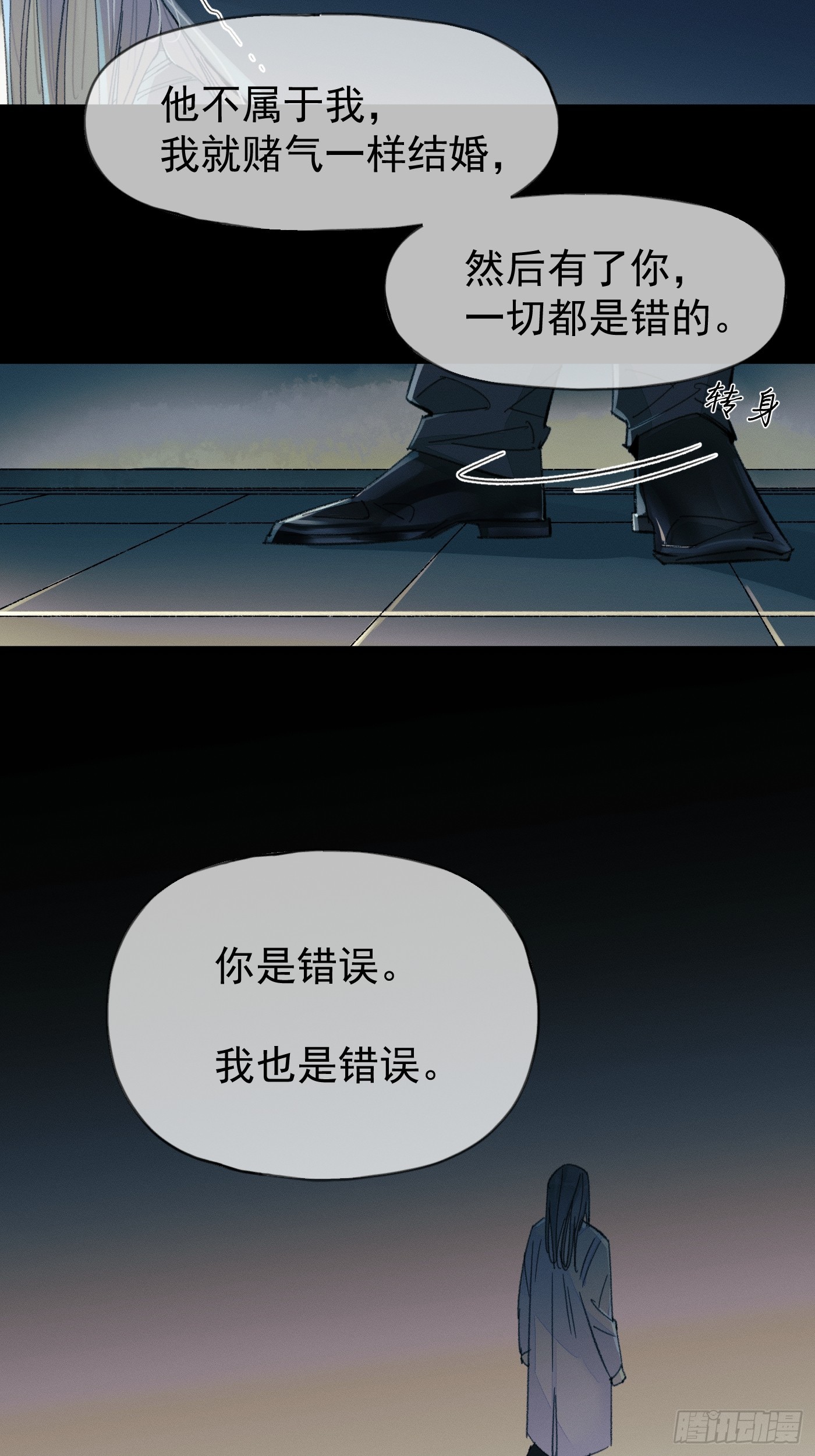 《种子与十日十夜》尾声1 第21页