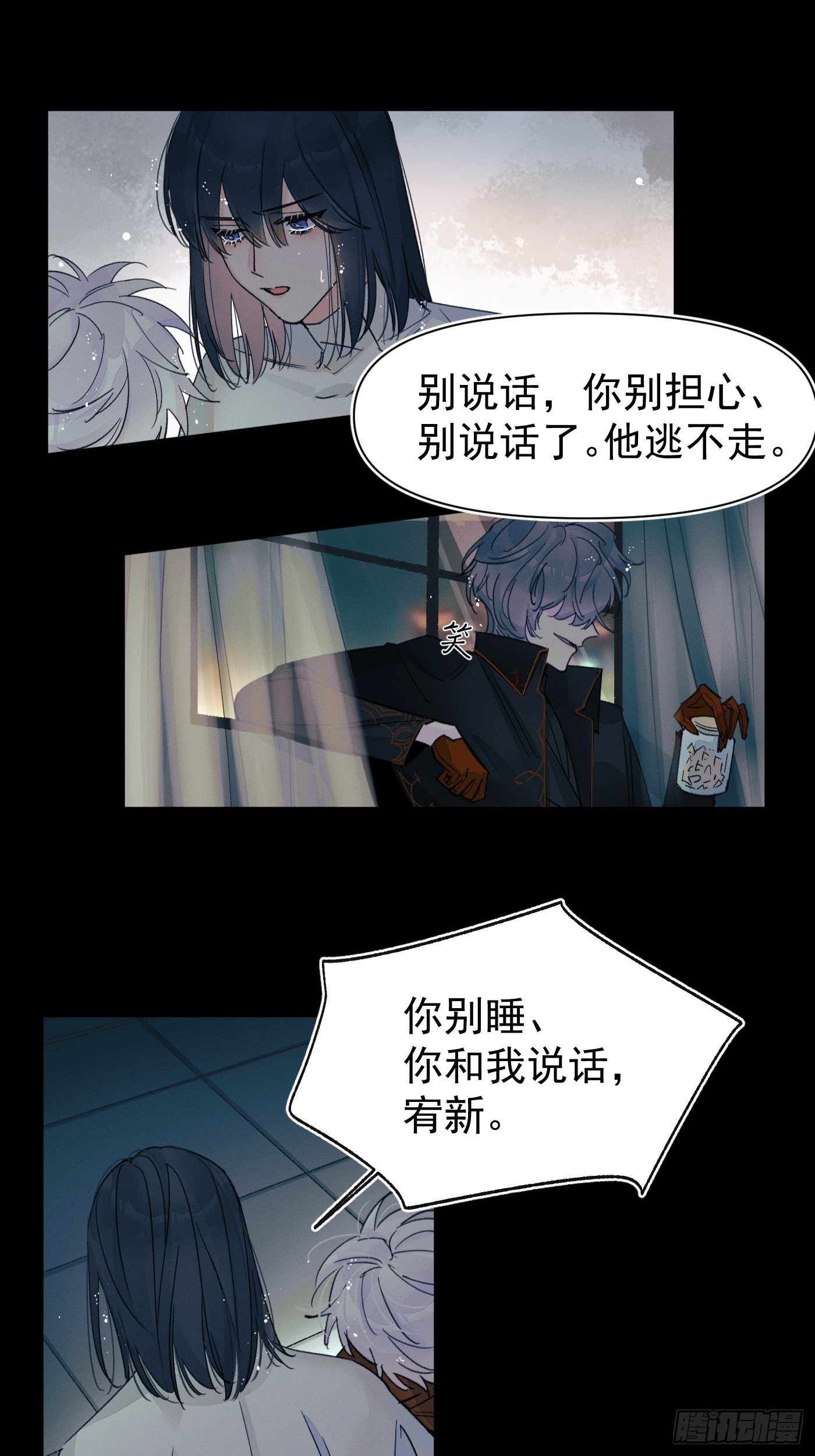 《种子与十日十夜》尾声1 第6页