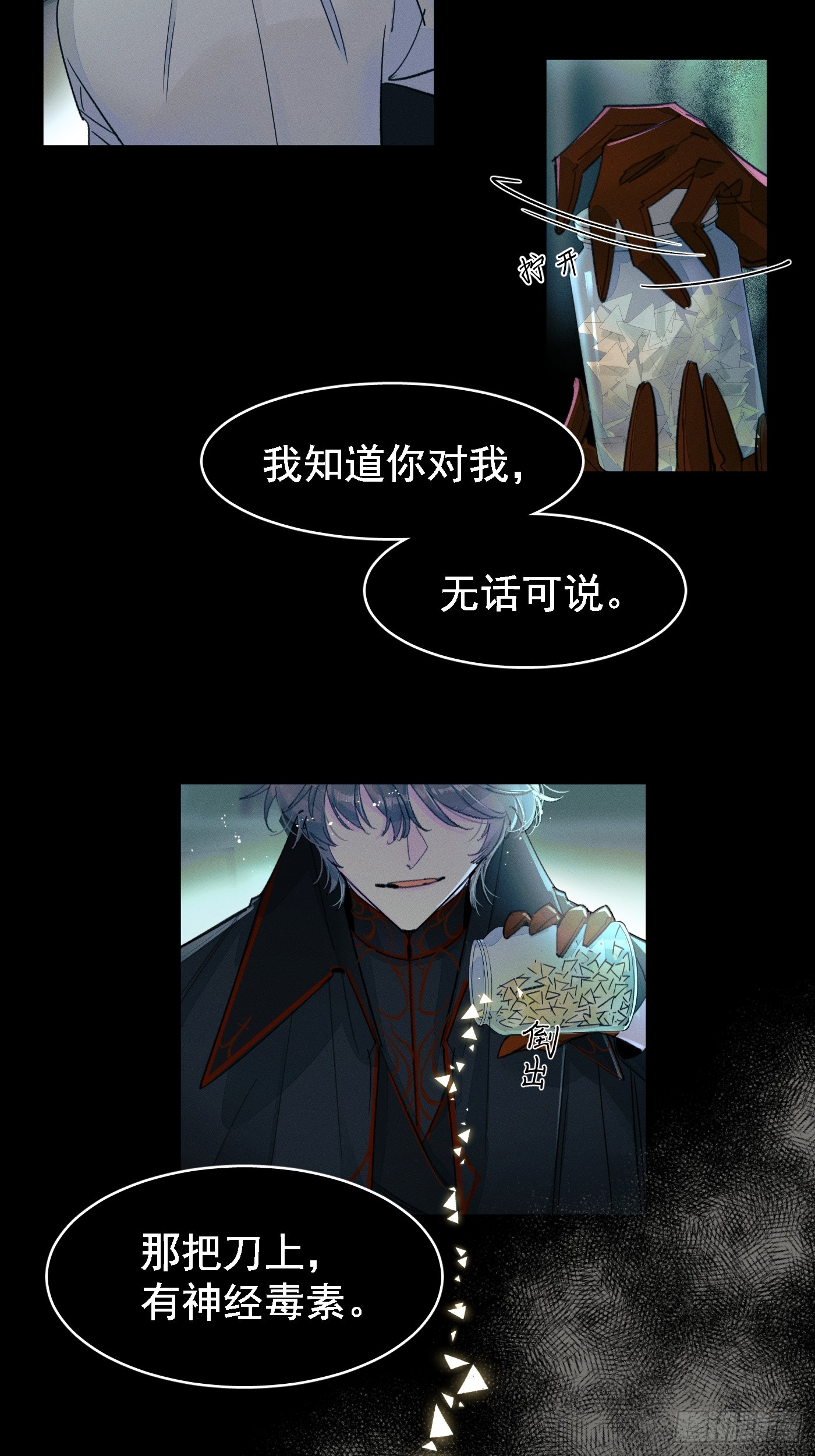 《种子与十日十夜》尾声1 第7页
