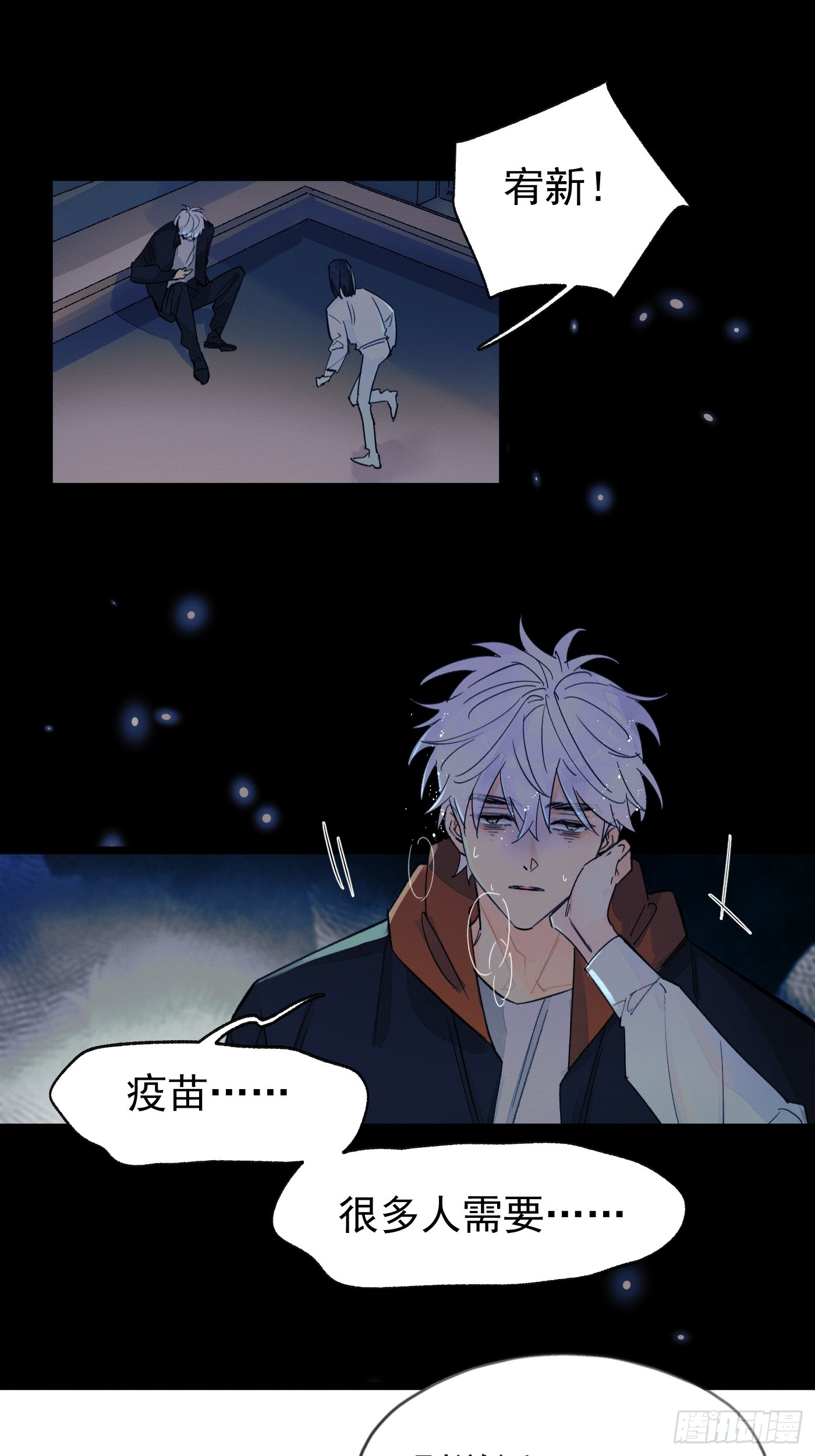 《种子与十日十夜》尾声2 第17页