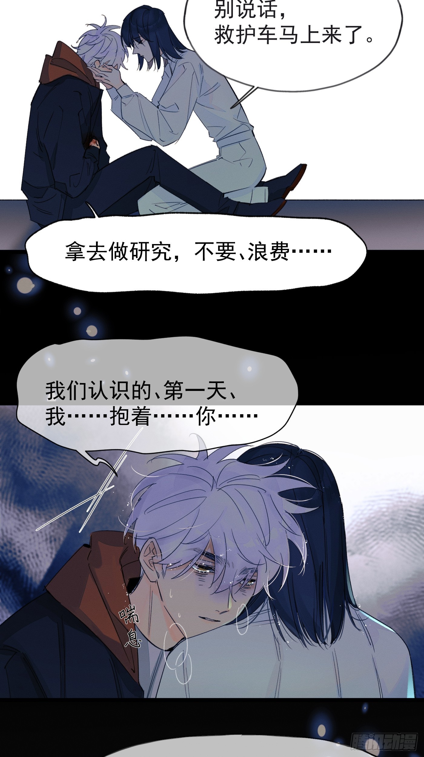 《种子与十日十夜》尾声2 第18页
