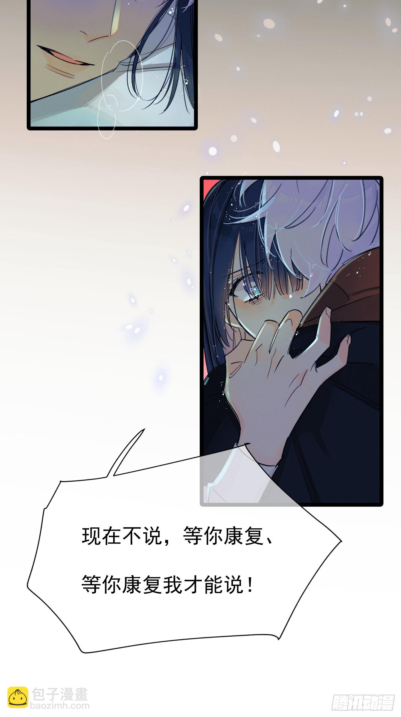 《种子与十日十夜》尾声2 第20页