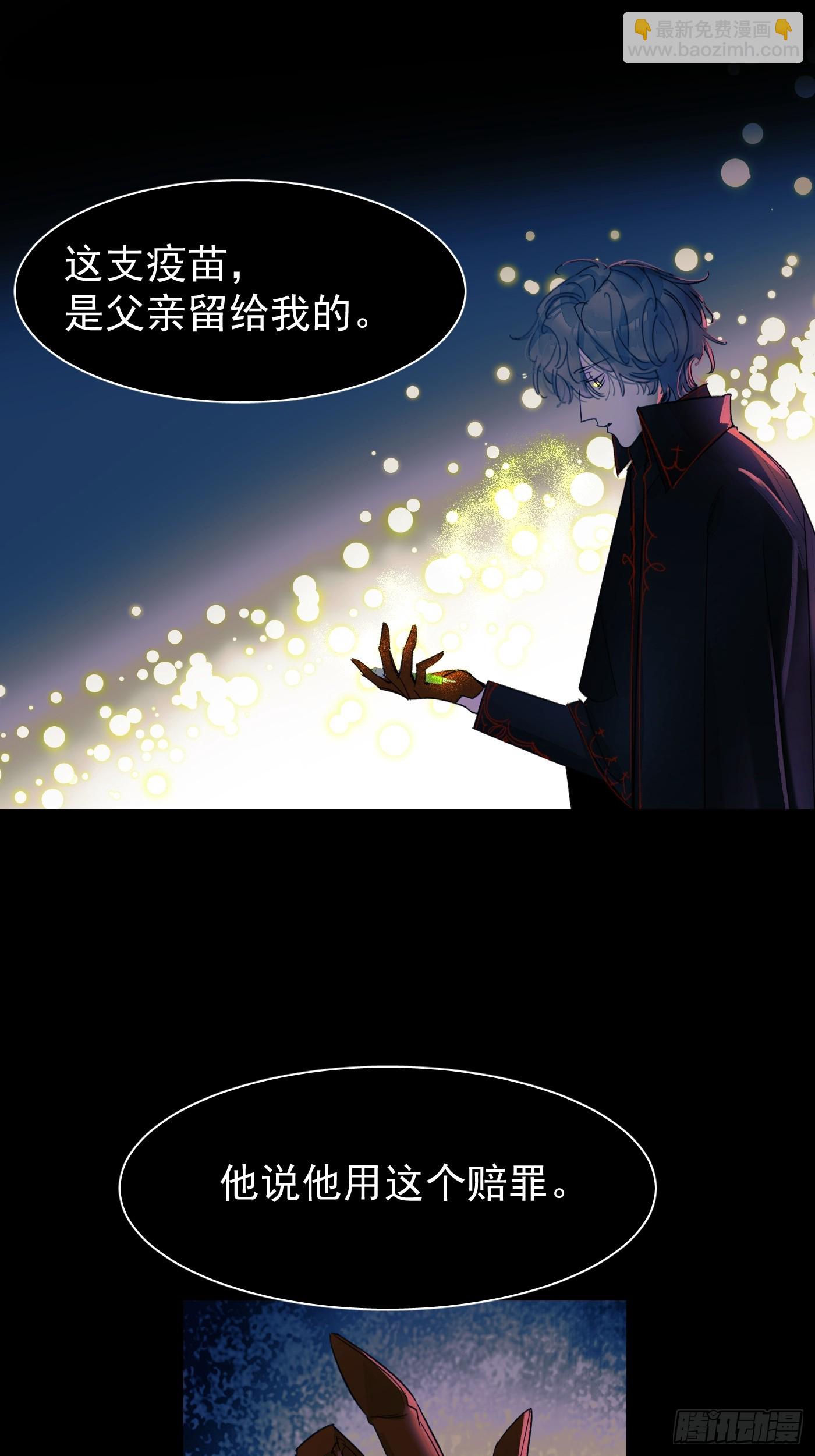 《种子与十日十夜》尾声2 第3页