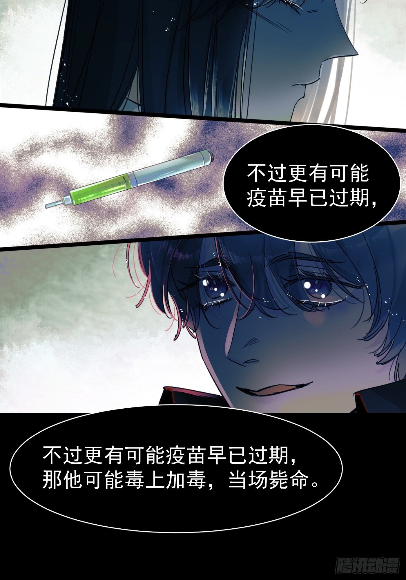 《种子与十日十夜》尾声2 第6页