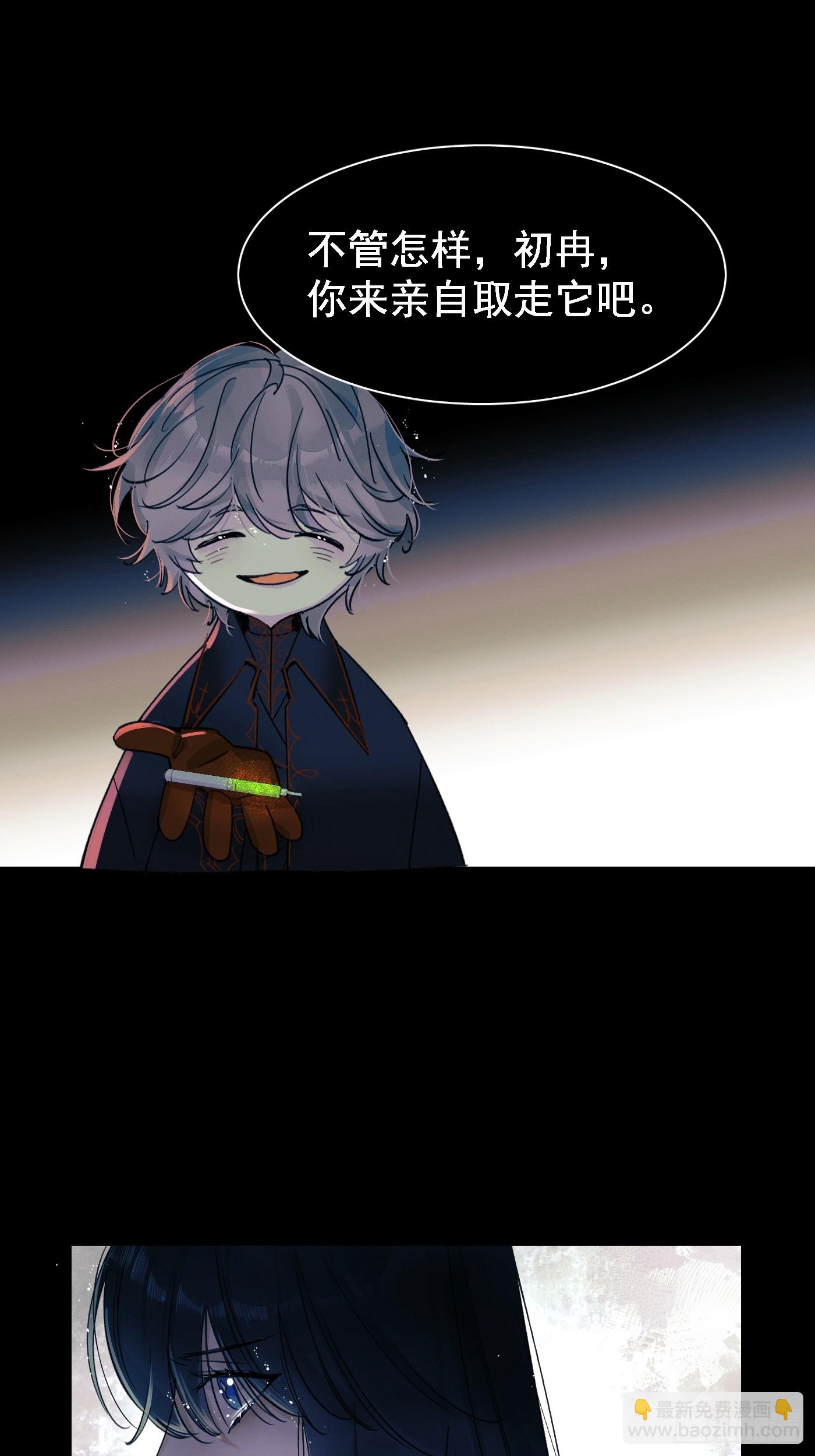 《种子与十日十夜》尾声2 第7页