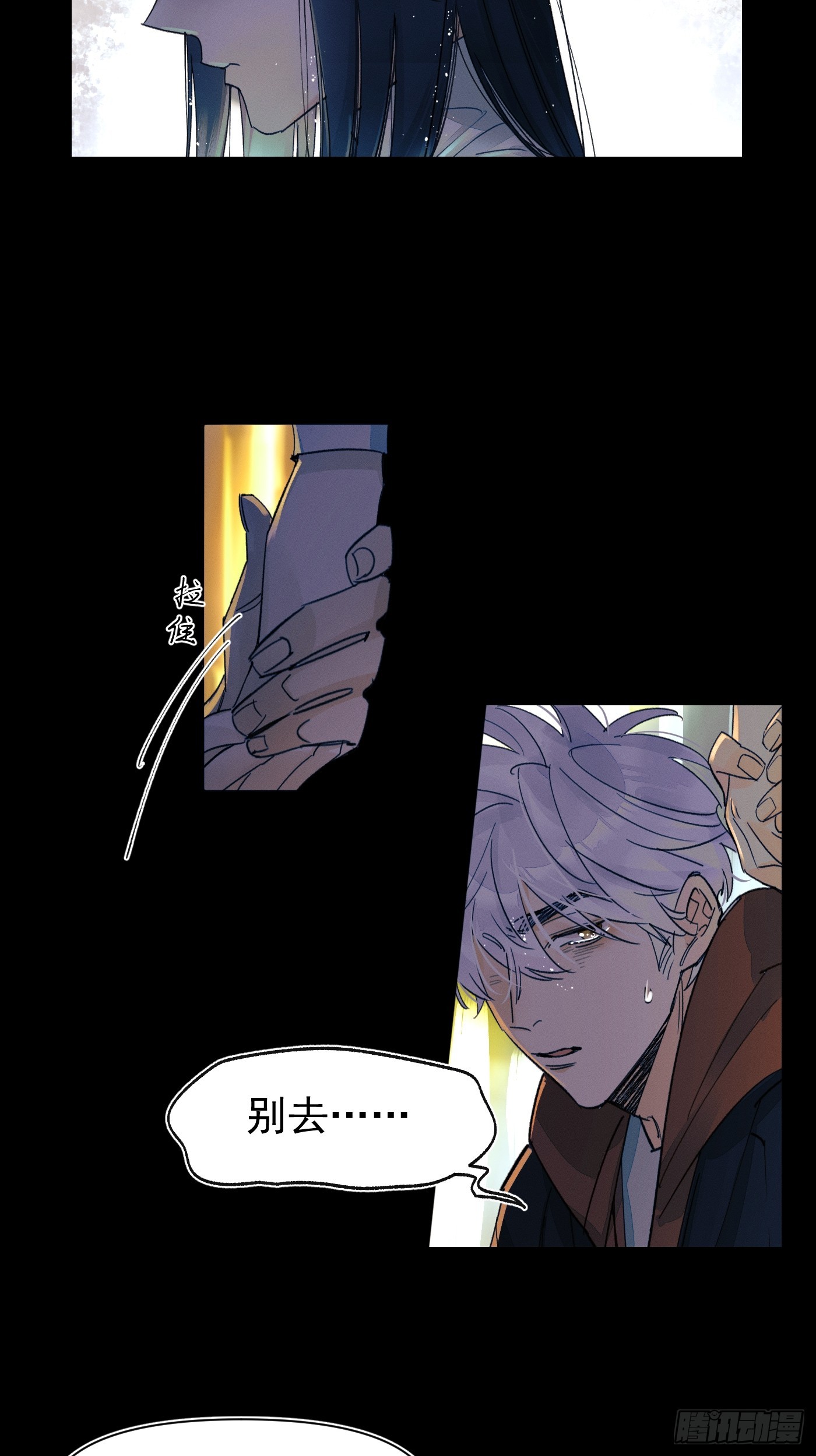 《种子与十日十夜》尾声2 第8页