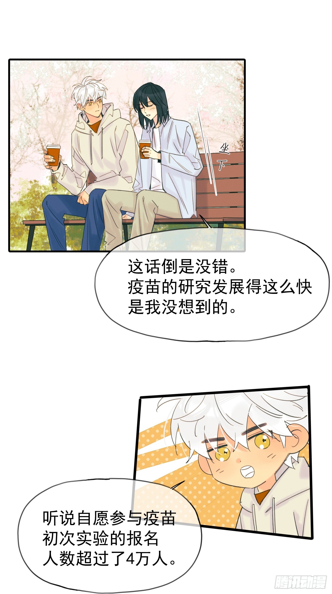 《种子与十日十夜》十日十夜 第12页