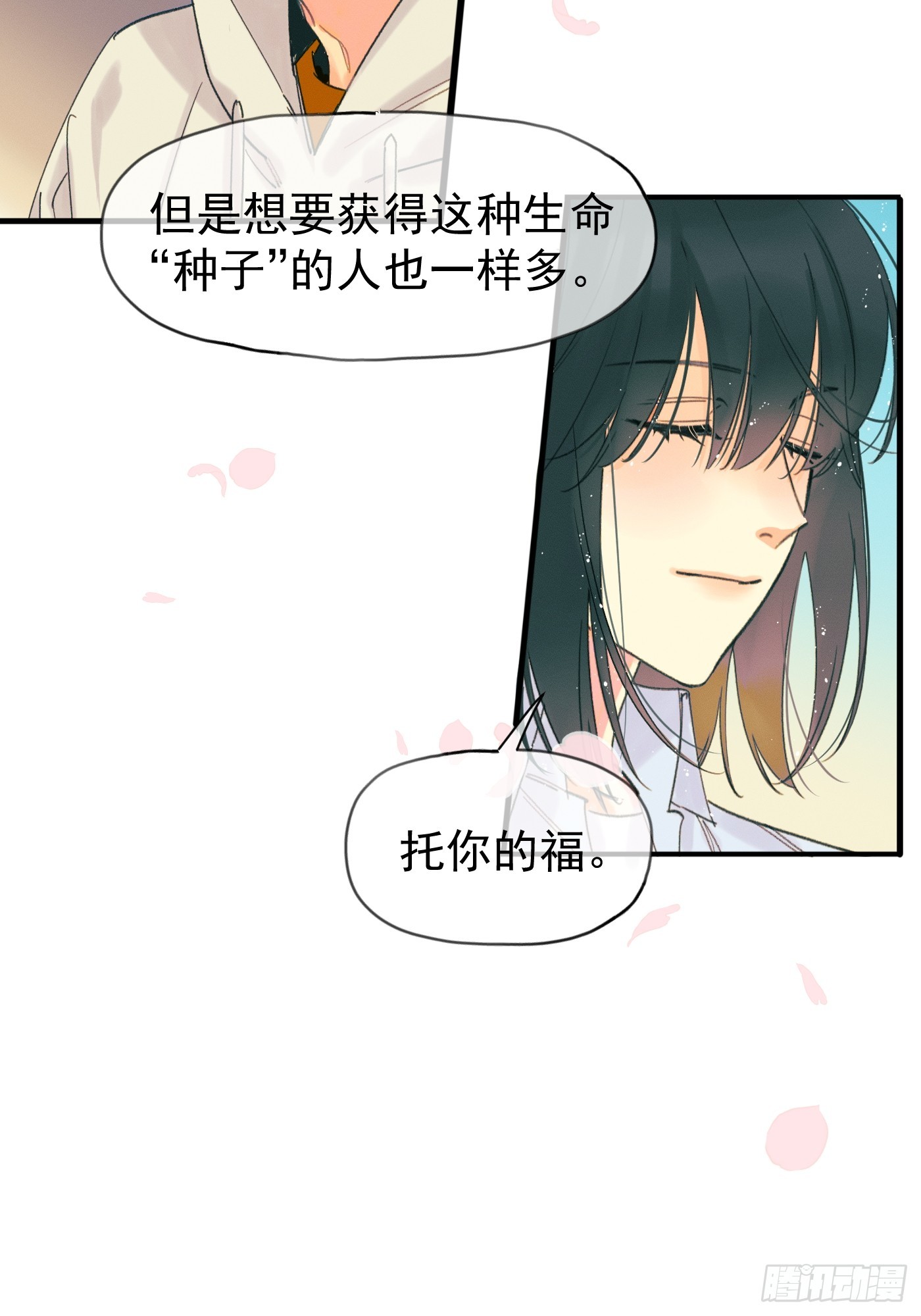 《种子与十日十夜》十日十夜 第14页