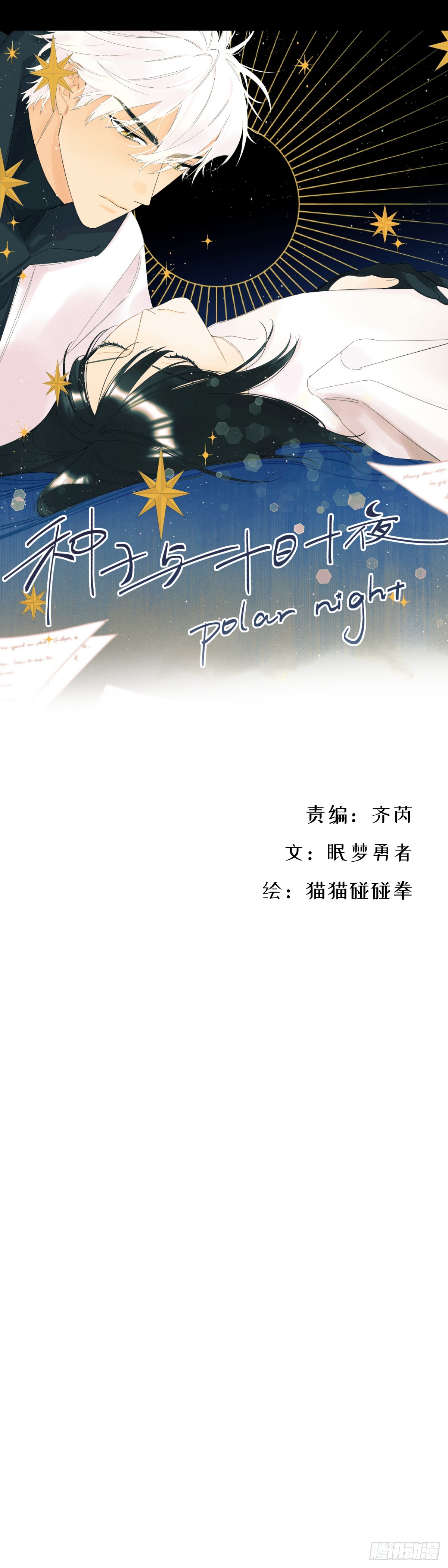 《种子与十日十夜》十日十夜 第1页