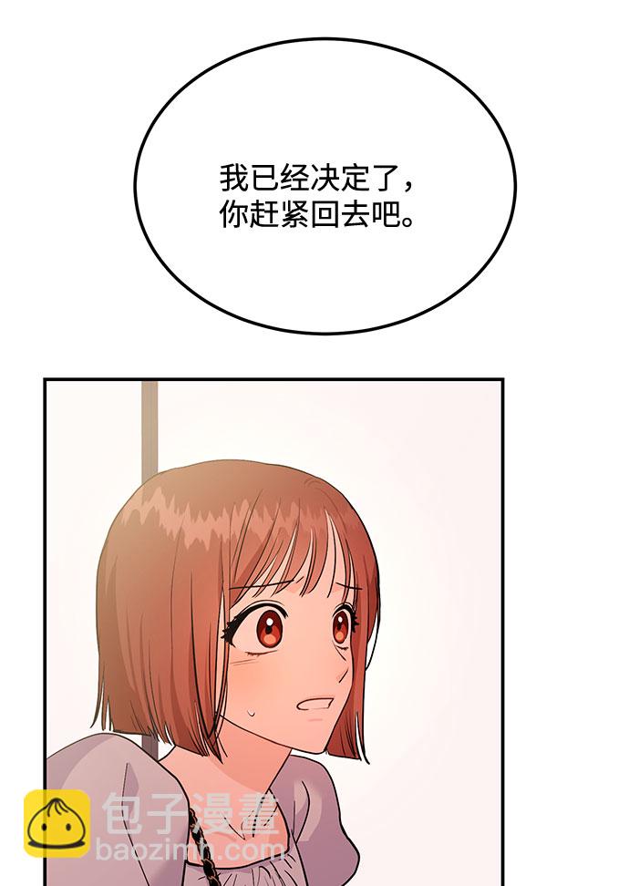 《要跟我一起吗》[第3话] 不想让她看到 第13页