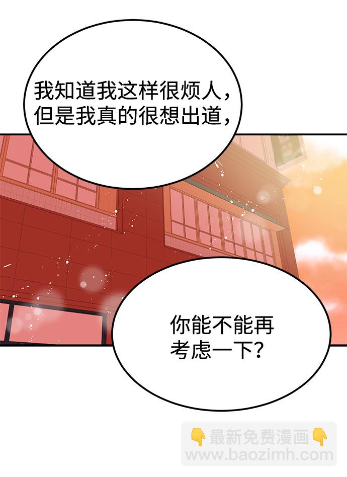 《要跟我一起吗》[第3话] 不想让她看到 第19页