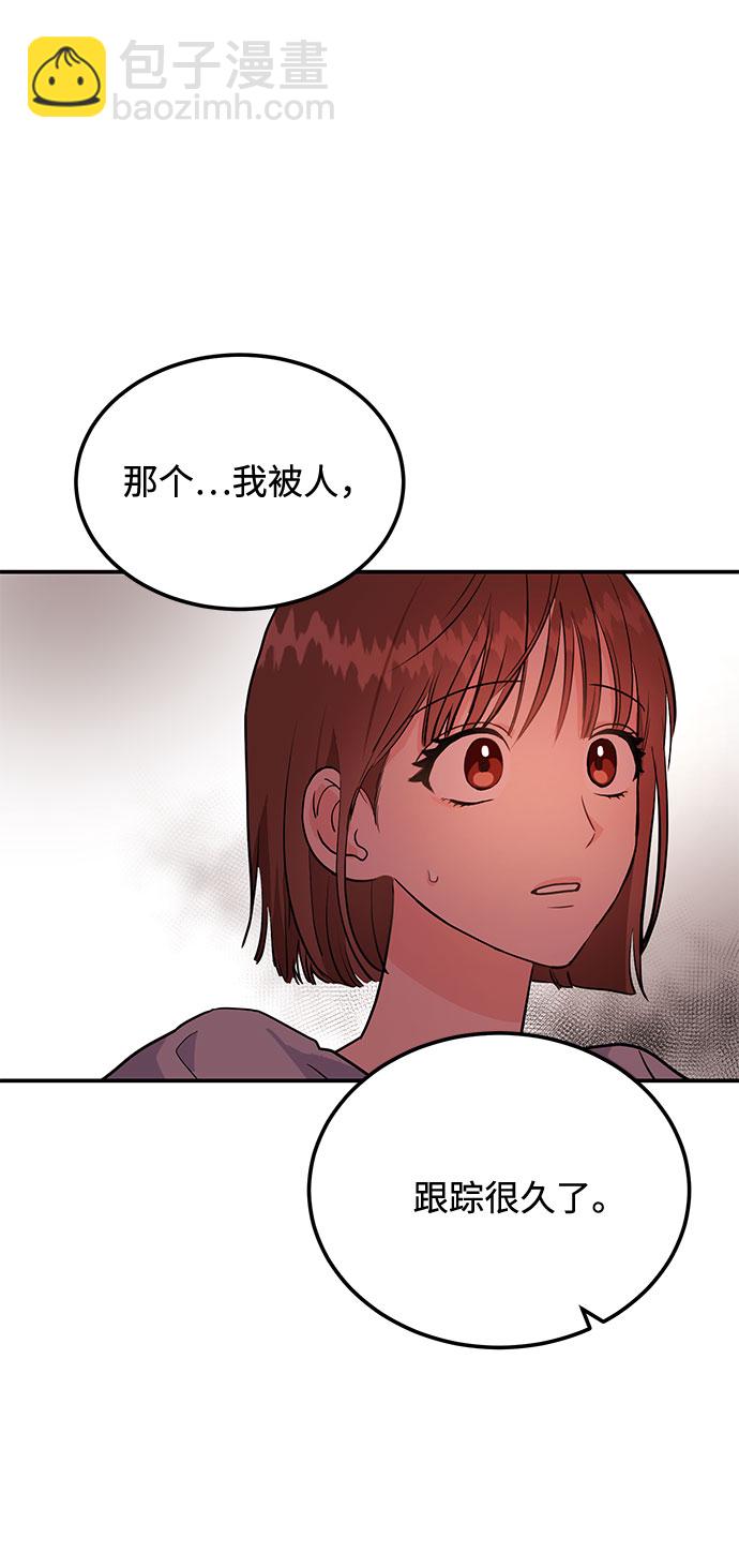 《要跟我一起吗》[第3话] 不想让她看到 第24页