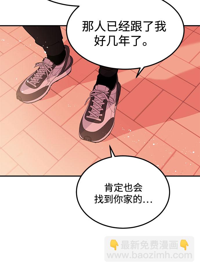 《要跟我一起吗》[第3话] 不想让她看到 第26页
