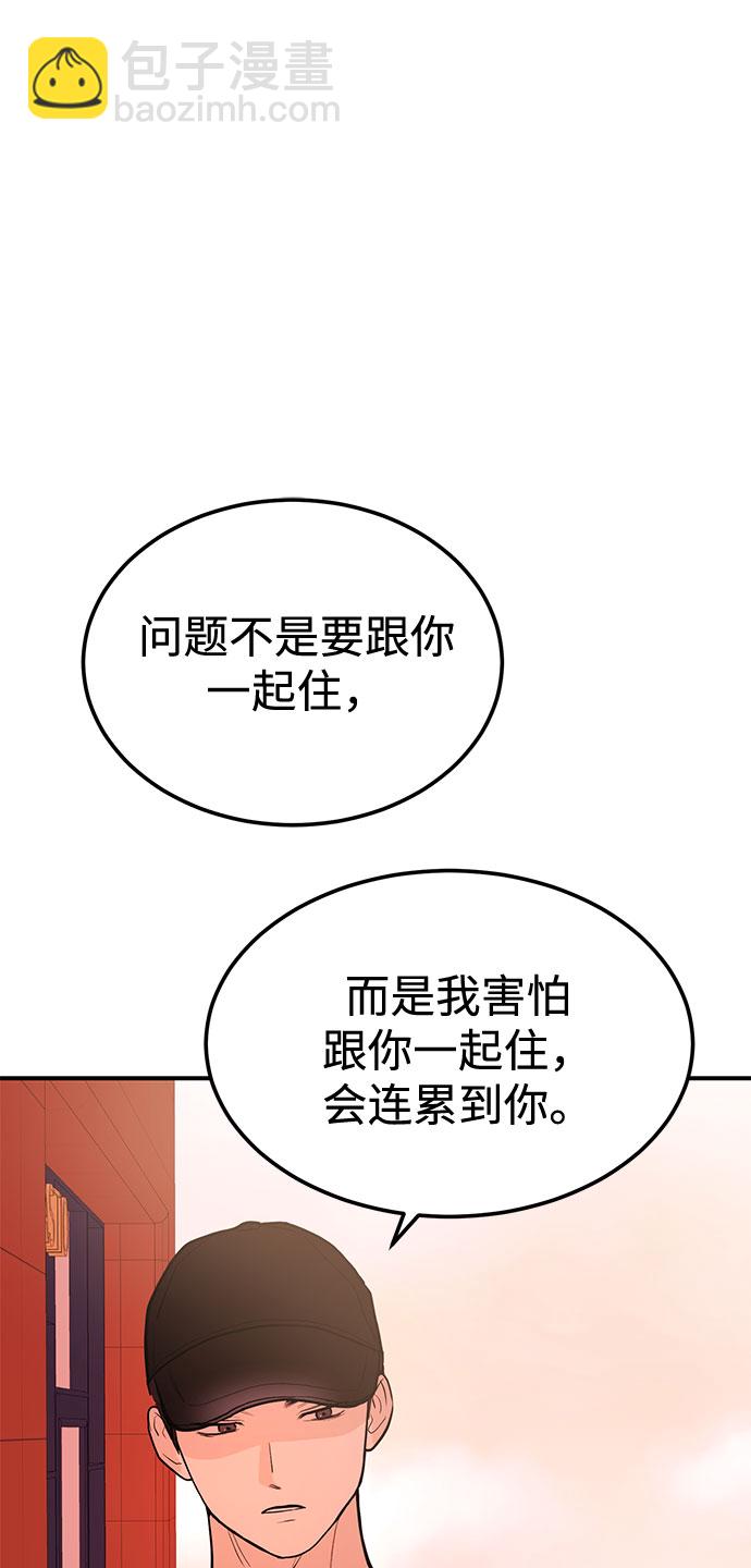 《要跟我一起吗》[第3话] 不想让她看到 第27页