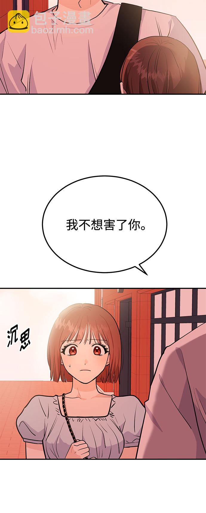 《要跟我一起吗》[第3话] 不想让她看到 第28页