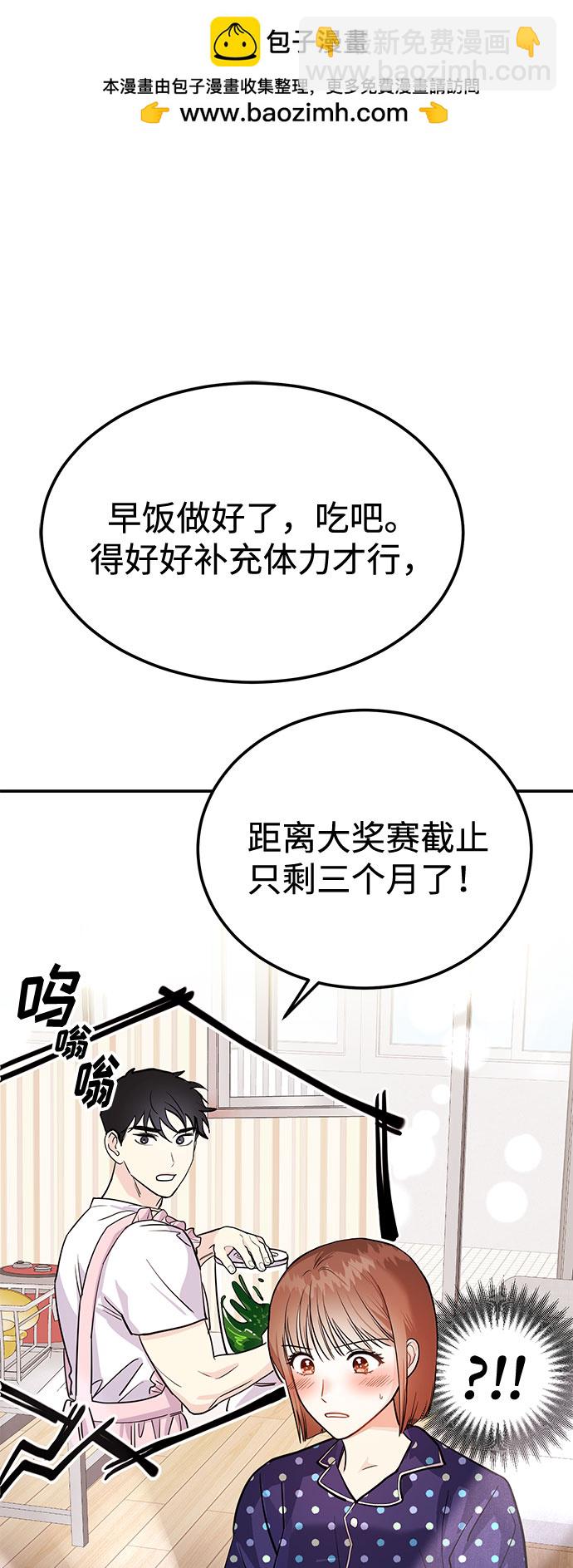《要跟我一起吗》[第3话] 不想让她看到 第2页