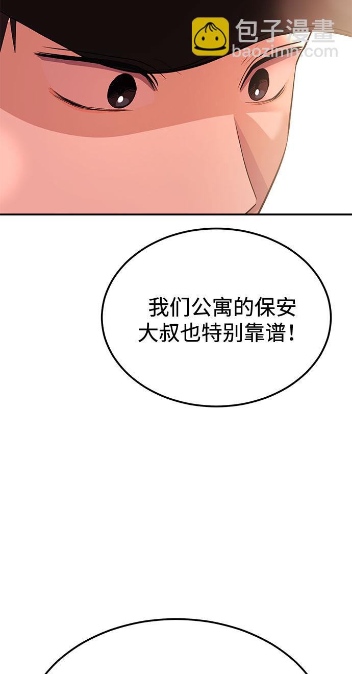 《要跟我一起吗》[第3话] 不想让她看到 第32页