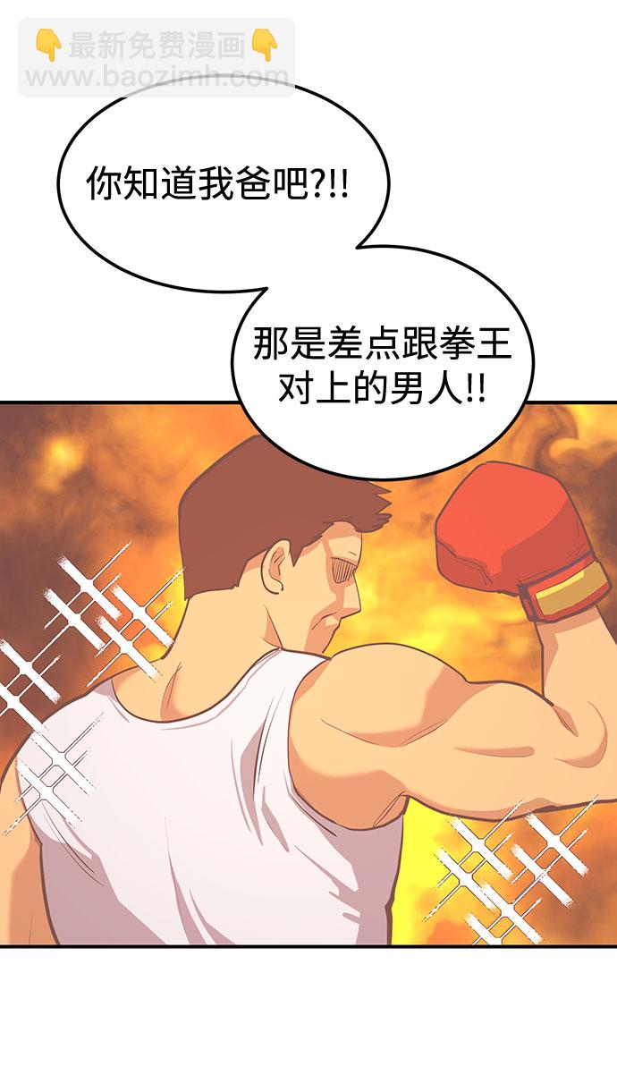 《要跟我一起吗》[第3话] 不想让她看到 第35页