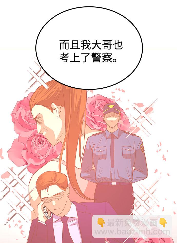《要跟我一起吗》[第3话] 不想让她看到 第36页