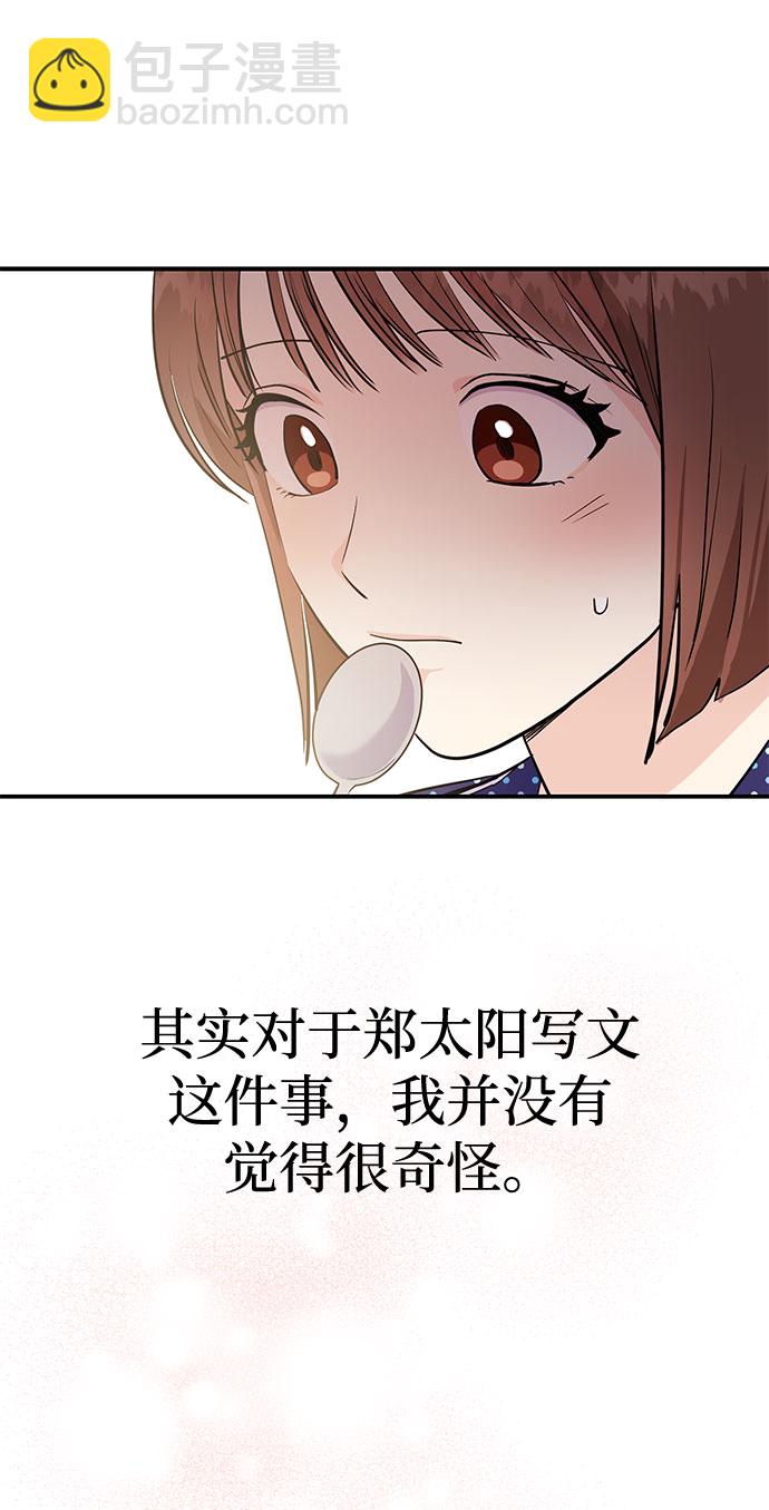 《要跟我一起吗》[第3话] 不想让她看到 第42页