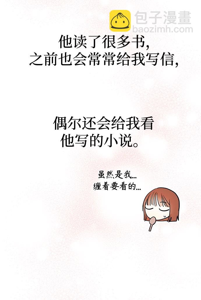 《要跟我一起吗》[第3话] 不想让她看到 第43页