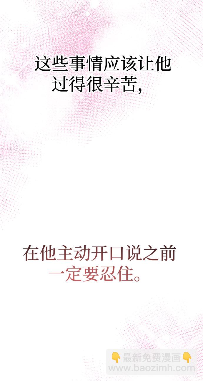《要跟我一起吗》[第3话] 不想让她看到 第49页