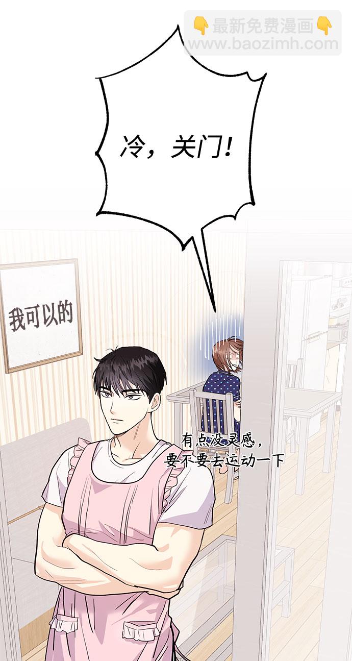 《要跟我一起吗》[第3话] 不想让她看到 第7页
