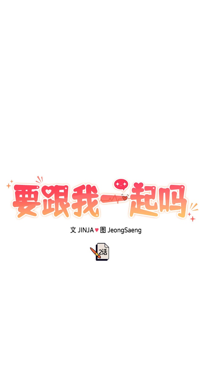 《要跟我一起吗》[第2话] 我真的很想跟你一起做 第39页