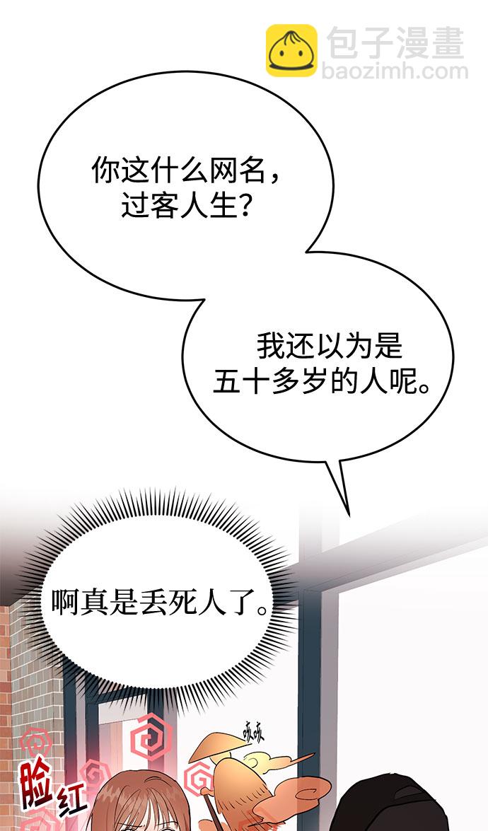 《要跟我一起吗》[第2话] 我真的很想跟你一起做 第47页