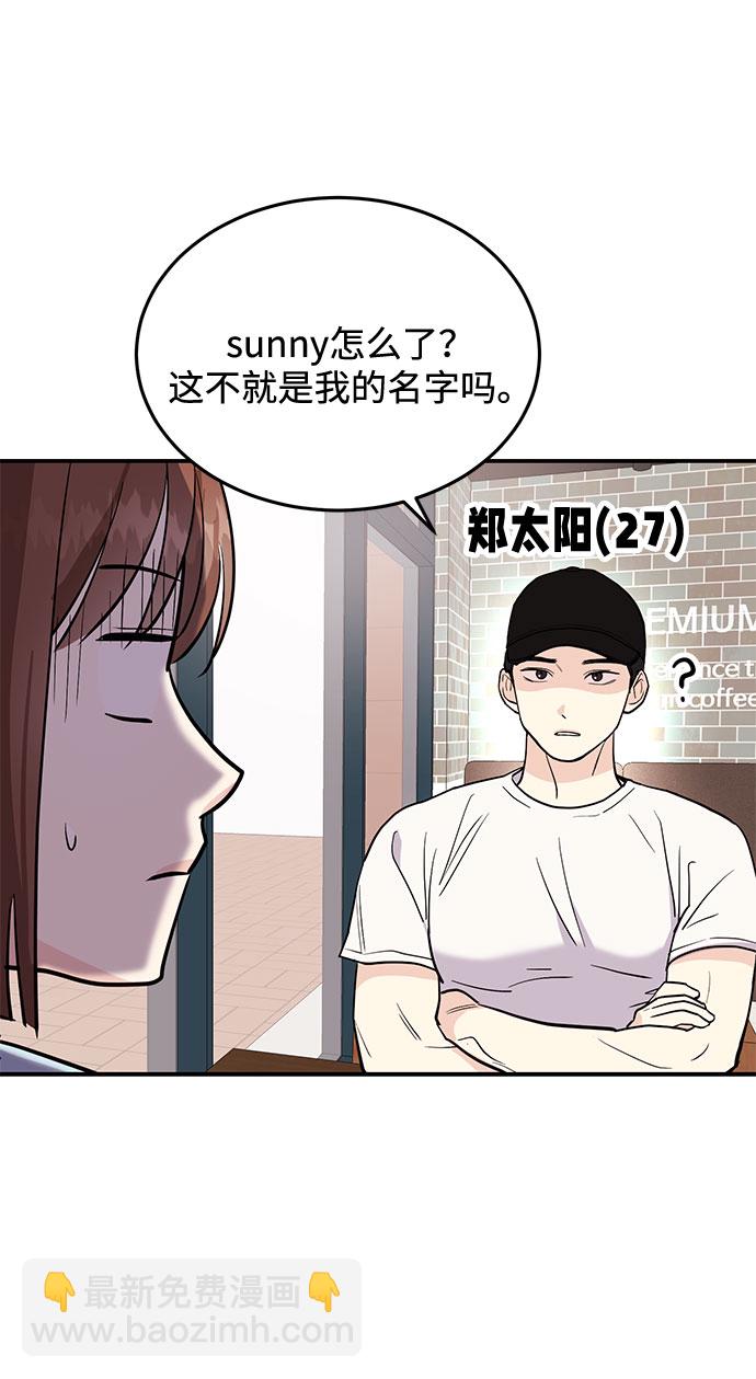 《要跟我一起吗》[第2话] 我真的很想跟你一起做 第49页