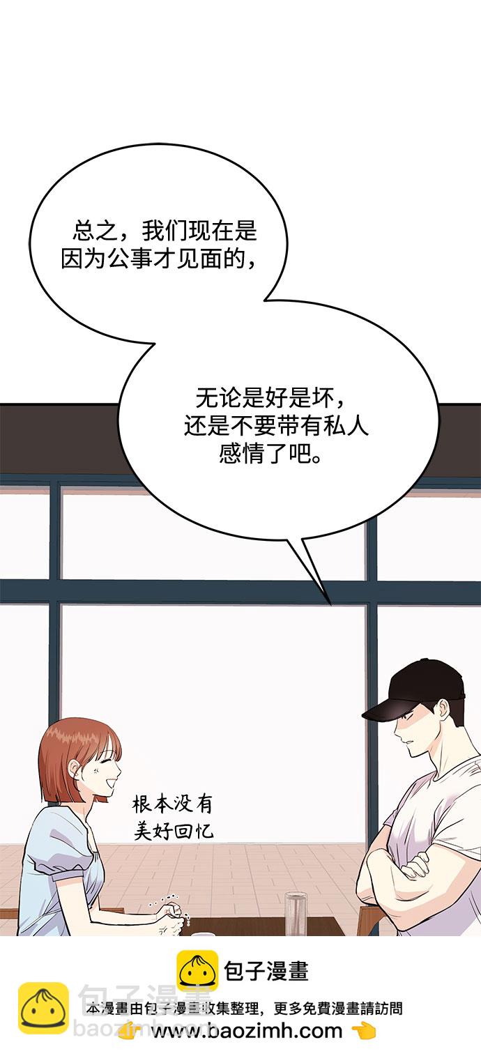 《要跟我一起吗》[第2话] 我真的很想跟你一起做 第50页