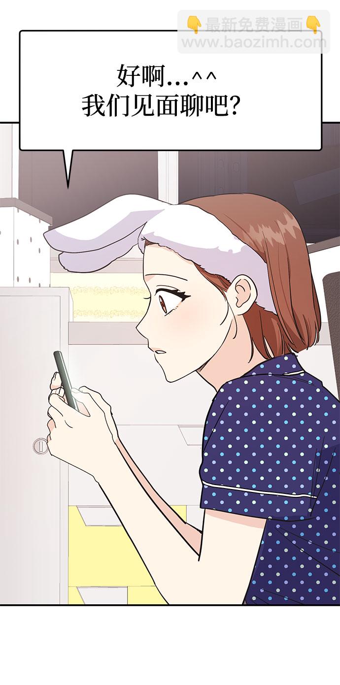 《要跟我一起吗》[第2话] 我真的很想跟你一起做 第7页
