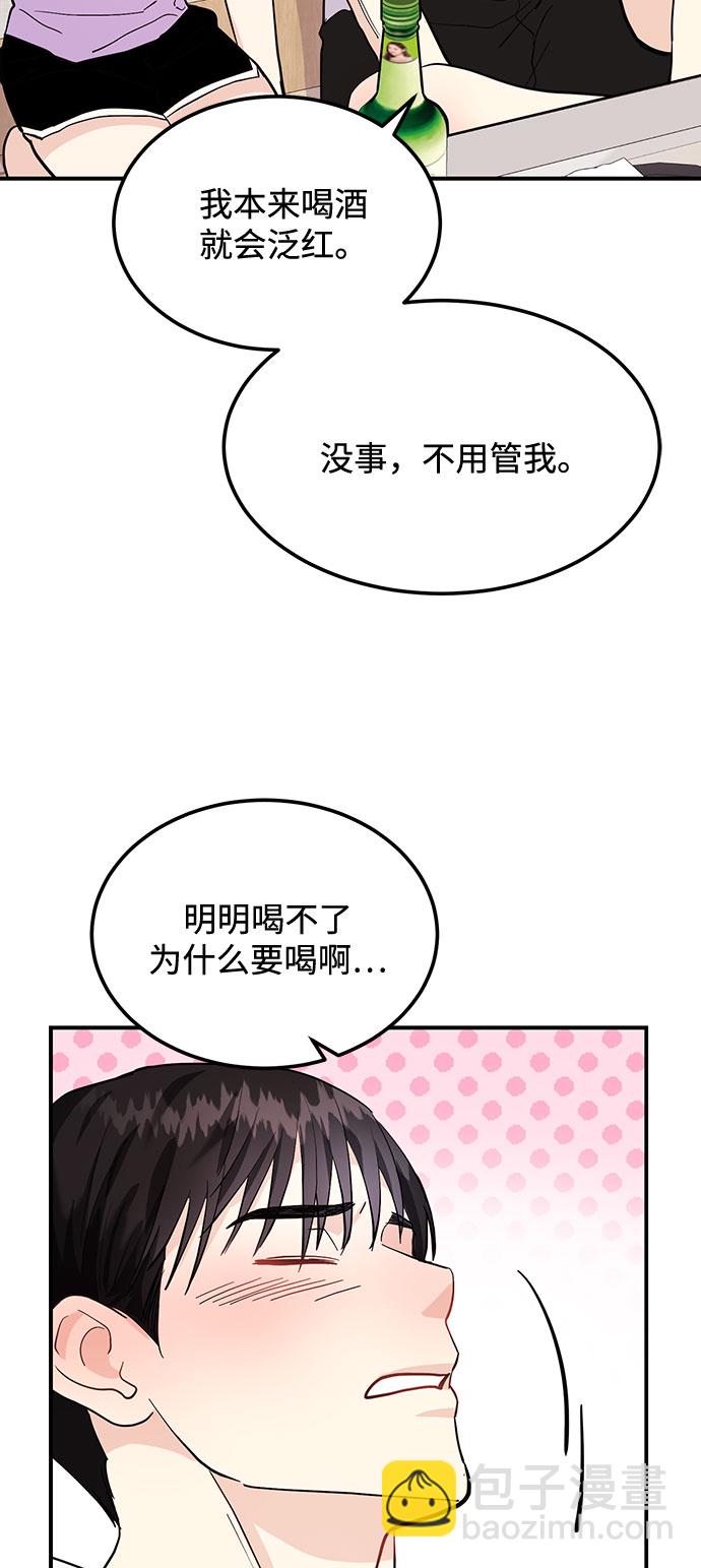 《要跟我一起吗》[第4话] 那男人逆天的酒品 第10页