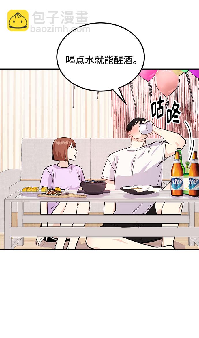 《要跟我一起吗》[第4话] 那男人逆天的酒品 第12页