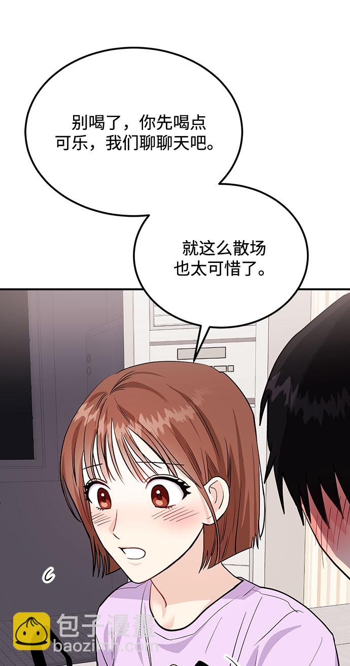 《要跟我一起吗》[第4话] 那男人逆天的酒品 第14页