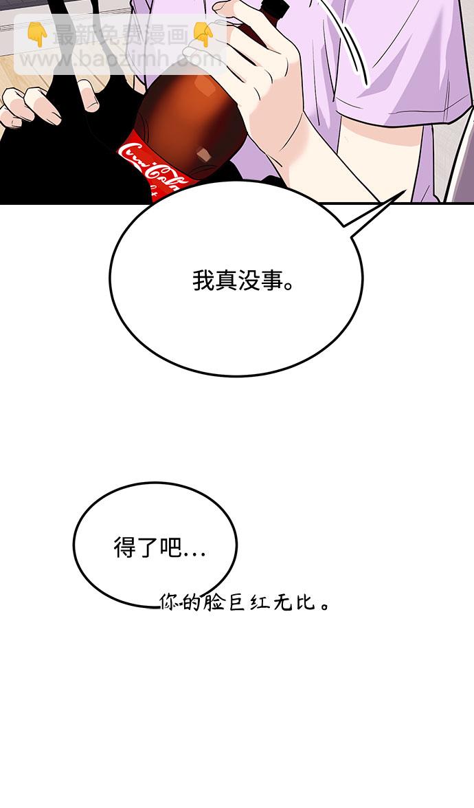《要跟我一起吗》[第4话] 那男人逆天的酒品 第15页