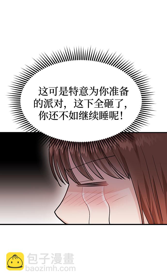 《要跟我一起吗》[第4话] 那男人逆天的酒品 第16页