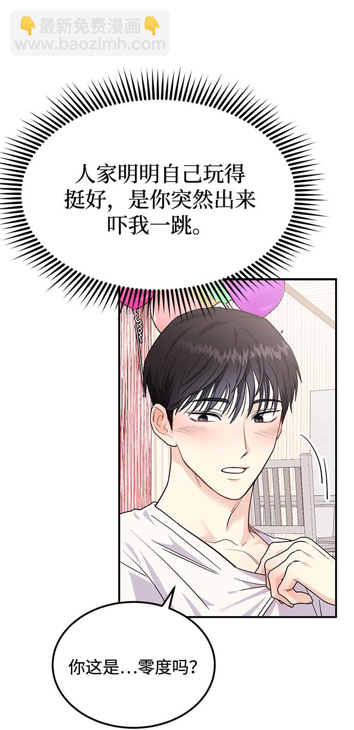 《要跟我一起吗》[第4话] 那男人逆天的酒品 第17页