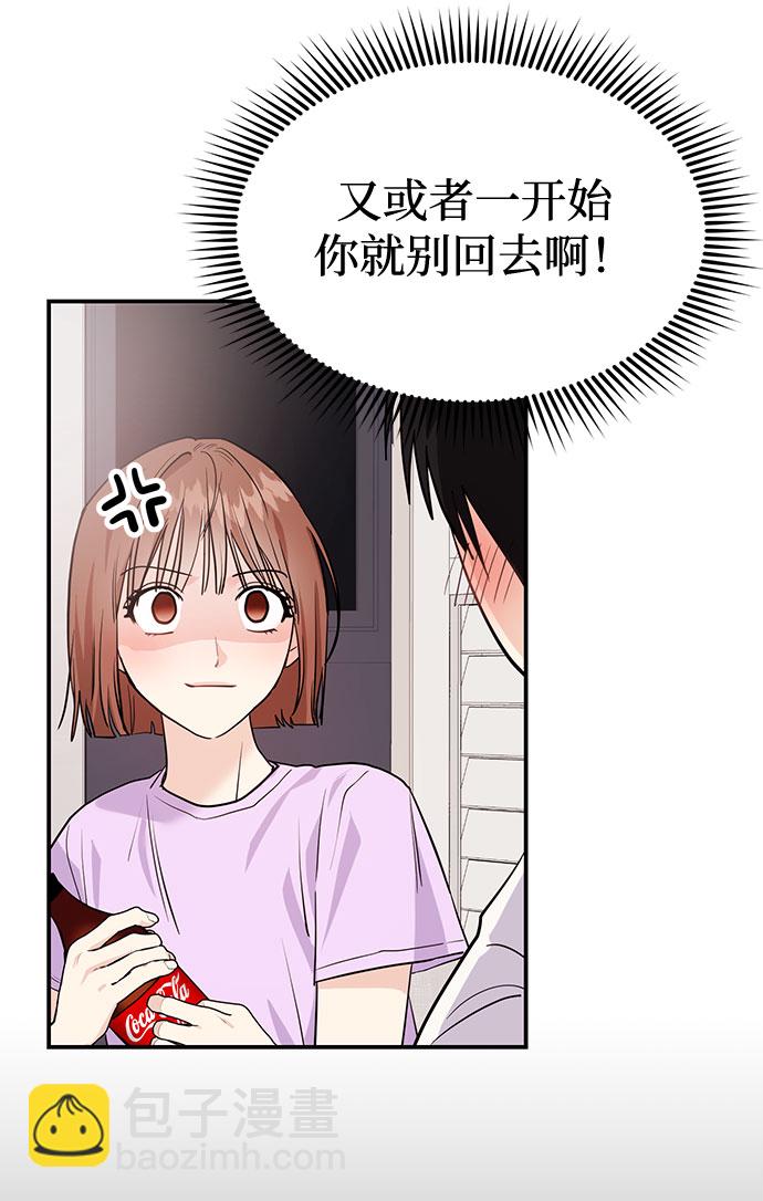 《要跟我一起吗》[第4话] 那男人逆天的酒品 第18页