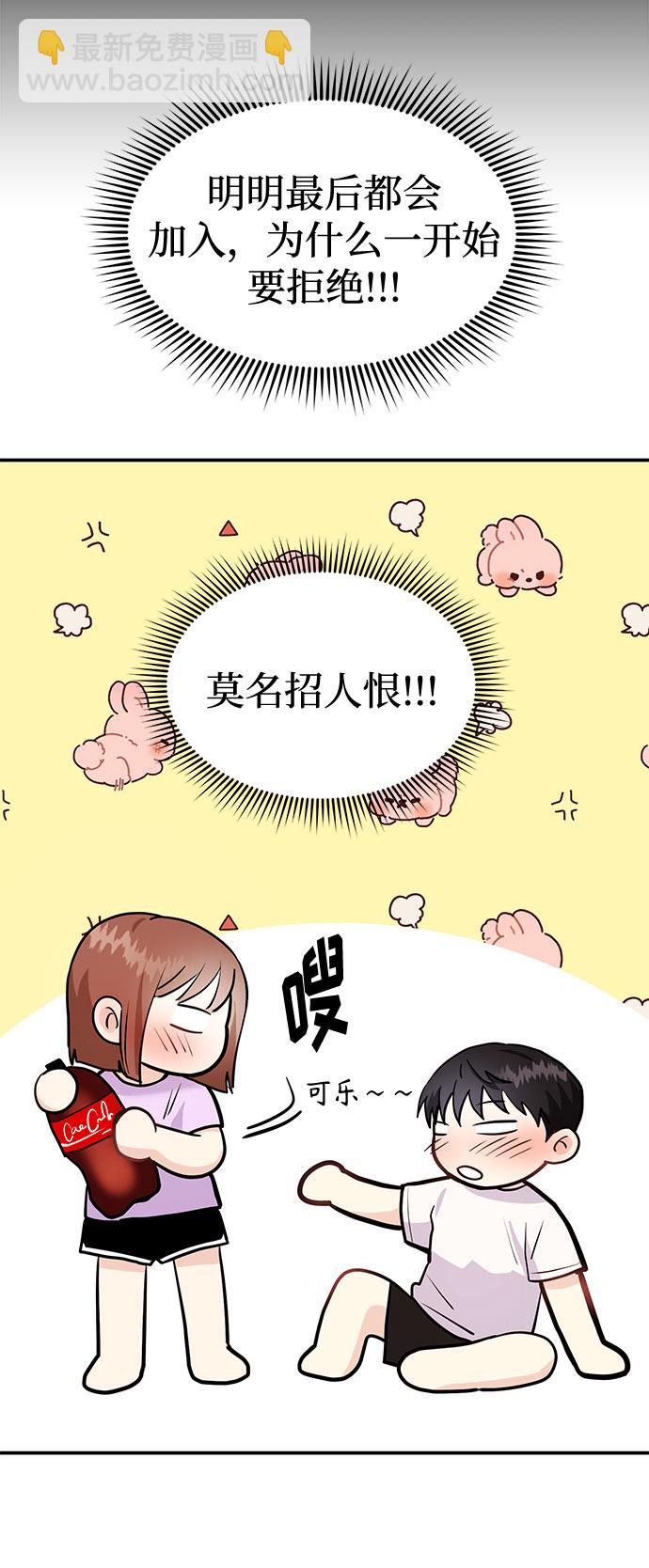 《要跟我一起吗》[第4话] 那男人逆天的酒品 第21页